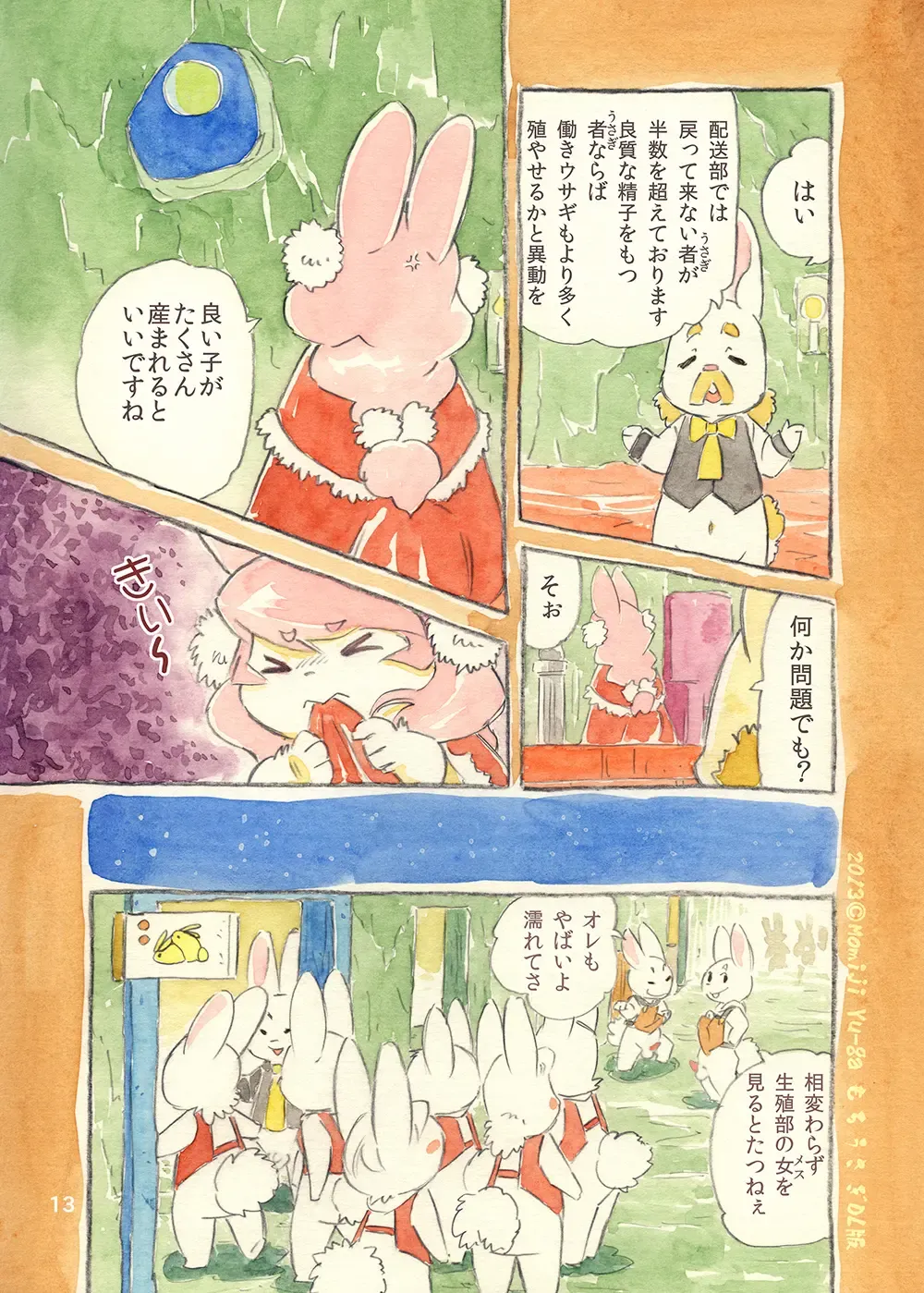 [Yuuga Momiji] Mochi Usagi Ojou to Boku (decensored) Fhentai - Page 13