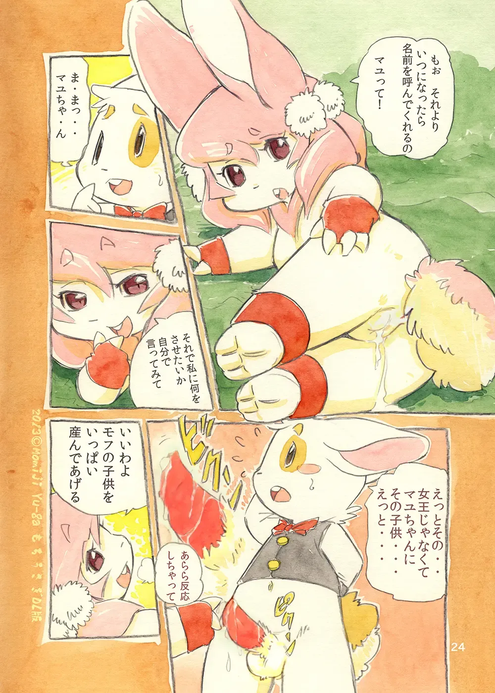 [Yuuga Momiji] Mochi Usagi Ojou to Boku (decensored) Fhentai - Page 24
