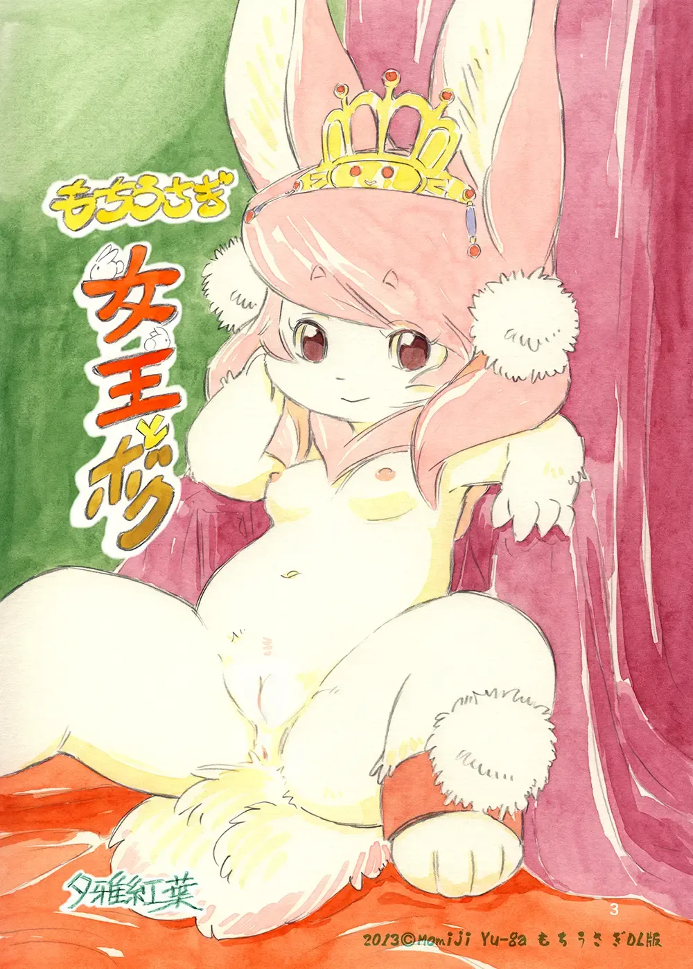 [Yuuga Momiji] Mochi Usagi Ojou to Boku (decensored) Fhentai - Page 3