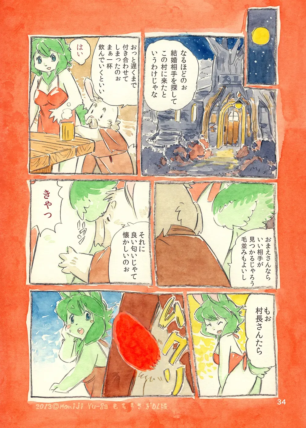 [Yuuga Momiji] Mochi Usagi Ojou to Boku (decensored) Fhentai - Page 34