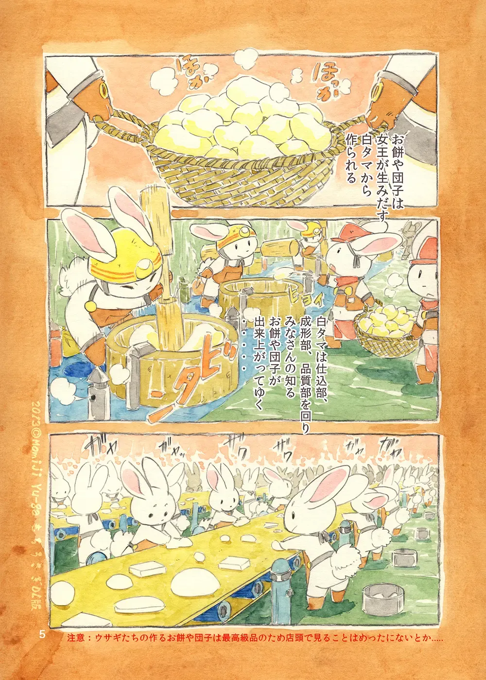 [Yuuga Momiji] Mochi Usagi Ojou to Boku (decensored) Fhentai - Page 5