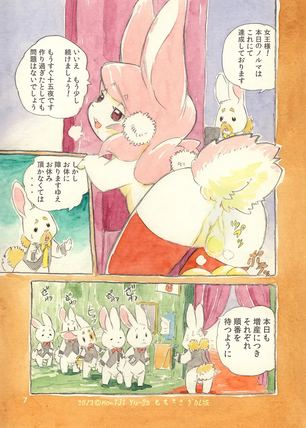[Yuuga Momiji] Mochi Usagi Ojou to Boku (decensored) Fhentai - Page 7