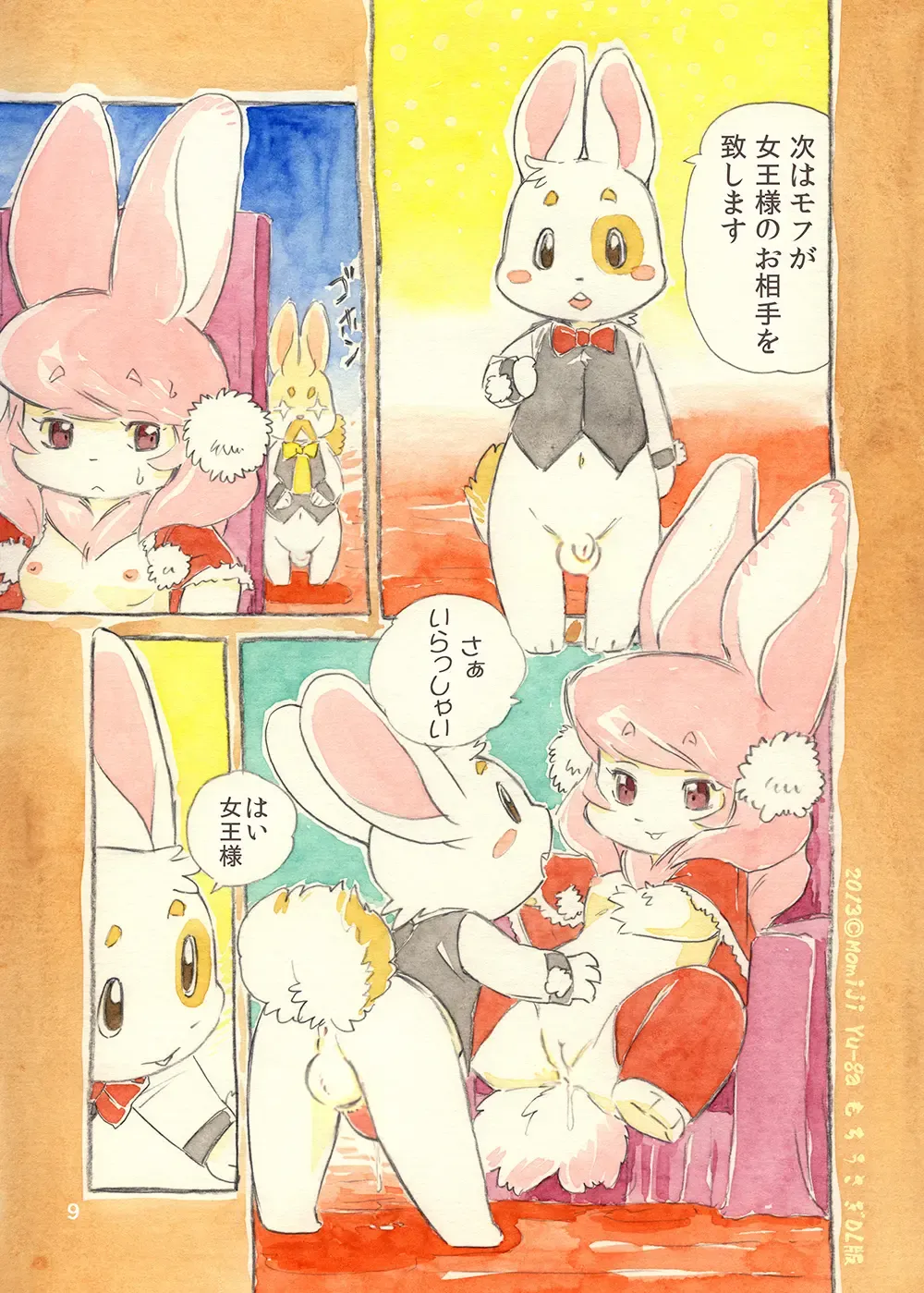 [Yuuga Momiji] Mochi Usagi Ojou to Boku (decensored) Fhentai - Page 9