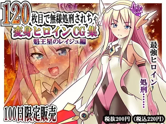 Read 120-maime de Buzama Shokei sarechau Henshin Heroine CG Shuu Kaiousei no Reiju Hen【机翻汉化】 - Fhentai.net