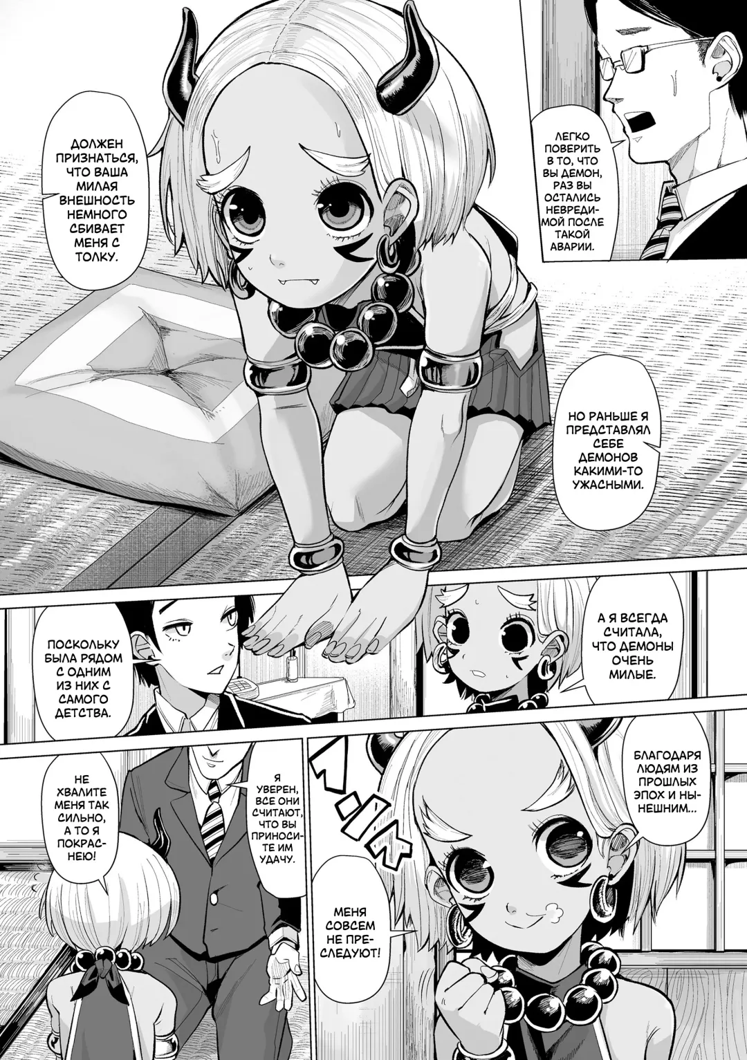 [Suzan] Oni demo Ii ne! | Демоны тоже хороши! Fhentai - Page 10