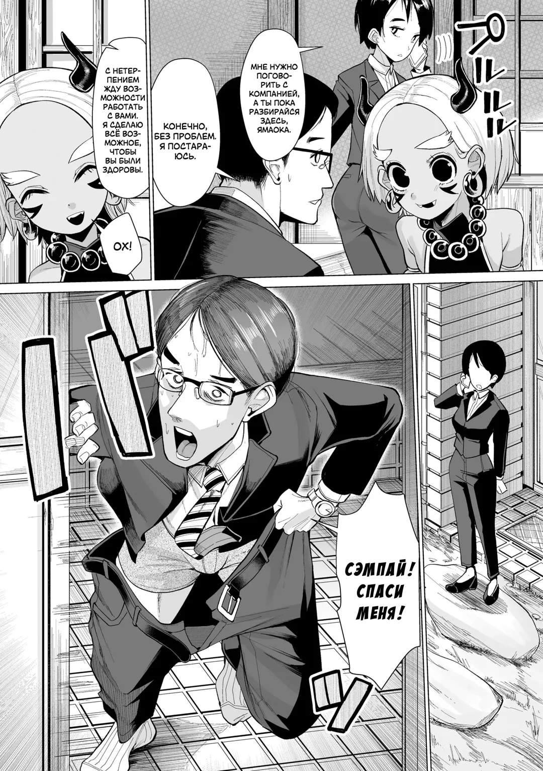 [Suzan] Oni demo Ii ne! | Демоны тоже хороши! Fhentai - Page 11