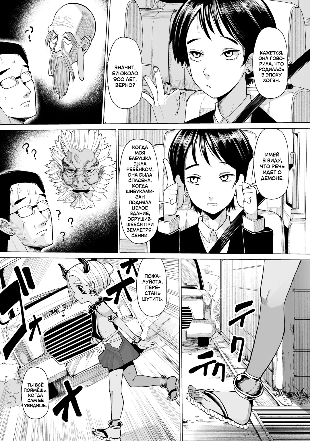[Suzan] Oni demo Ii ne! | Демоны тоже хороши! Fhentai - Page 4