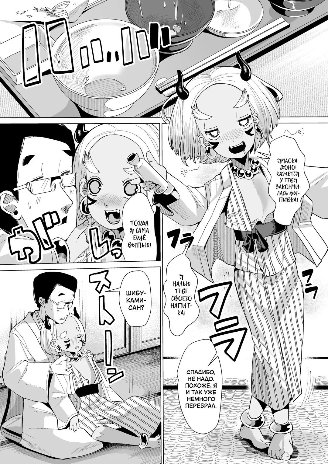 [Suzan] Oni demo Ii ne! | Демоны тоже хороши! Fhentai - Page 46