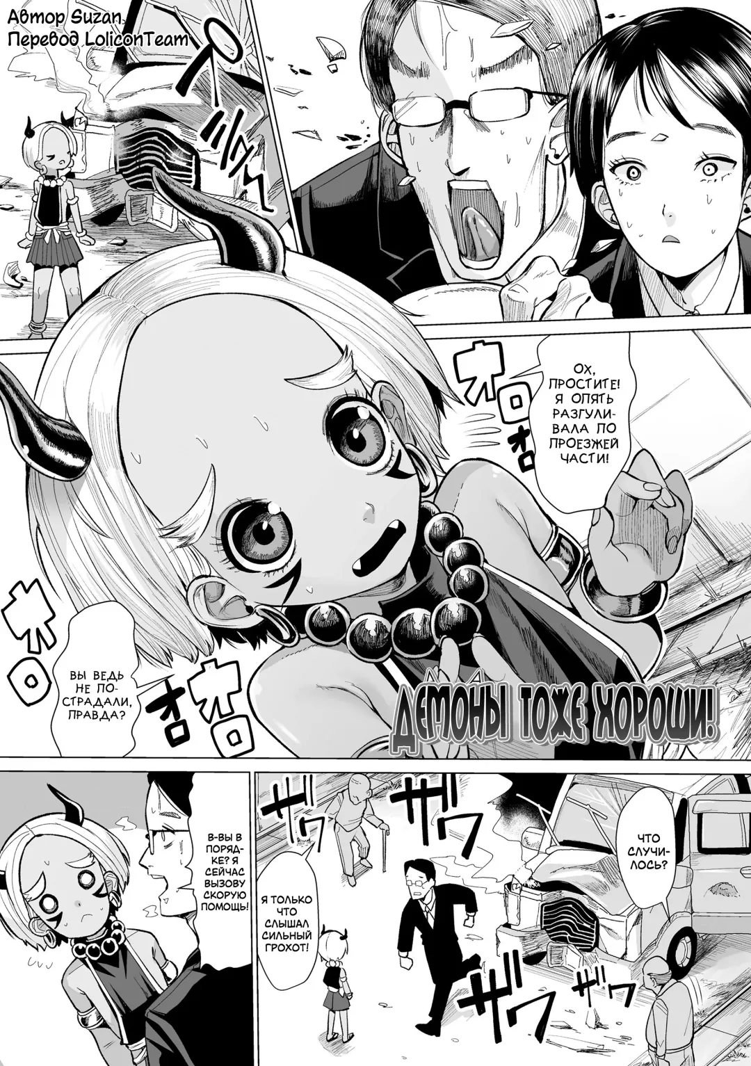 [Suzan] Oni demo Ii ne! | Демоны тоже хороши! Fhentai - Page 6