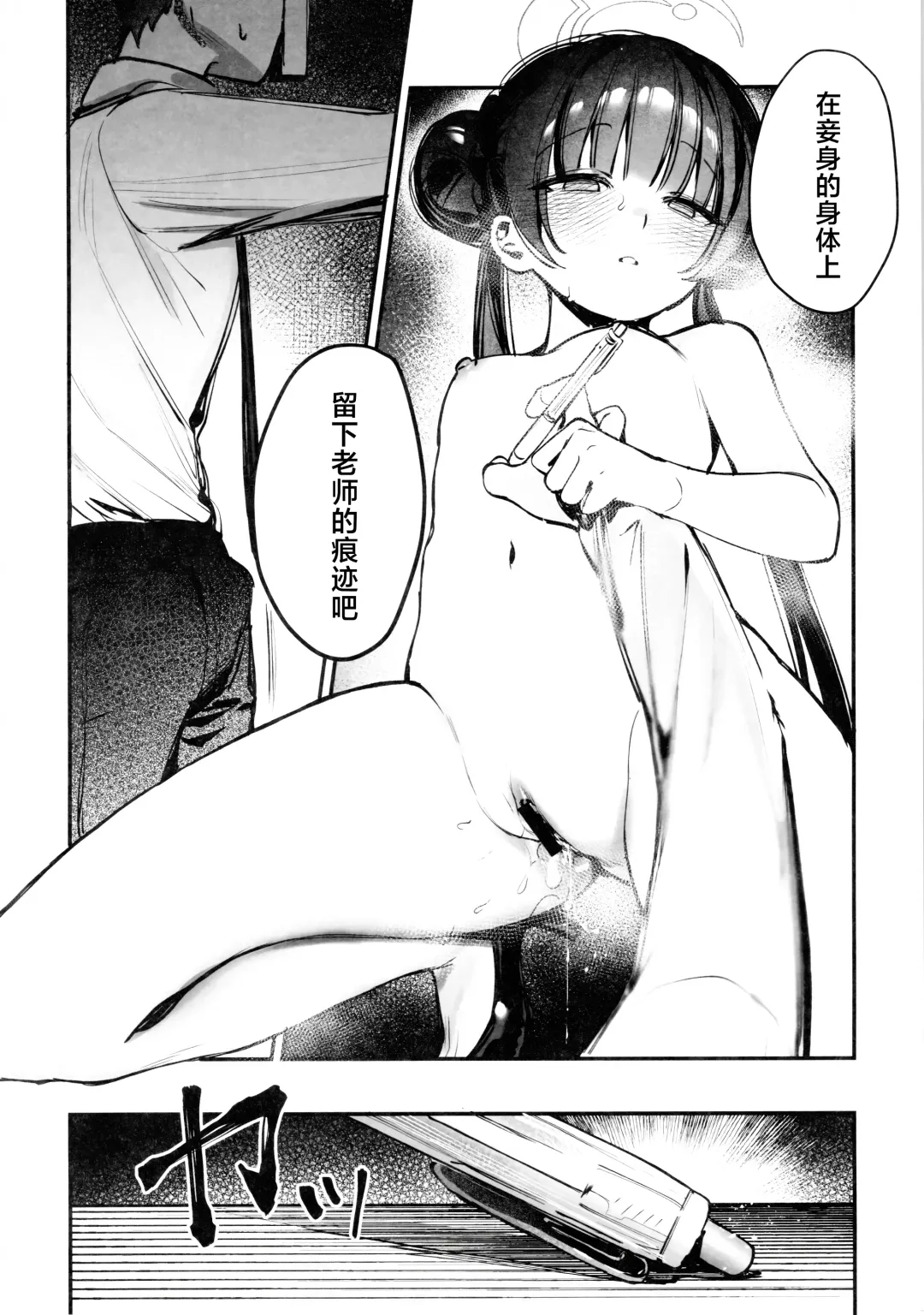 [Xiaozi Xiao] Kisaki Kaichou! Shitsumu Bougai wa Yametekudasai!! | 妃咲会长! 请你不要再打扰为师工作了!! Fhentai - Page 11