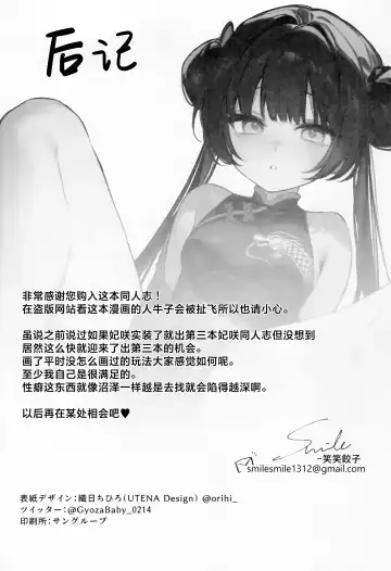 [Xiaozi Xiao] Kisaki Kaichou! Shitsumu Bougai wa Yametekudasai!! | 妃咲会长! 请你不要再打扰为师工作了!! Fhentai.net - Page 25