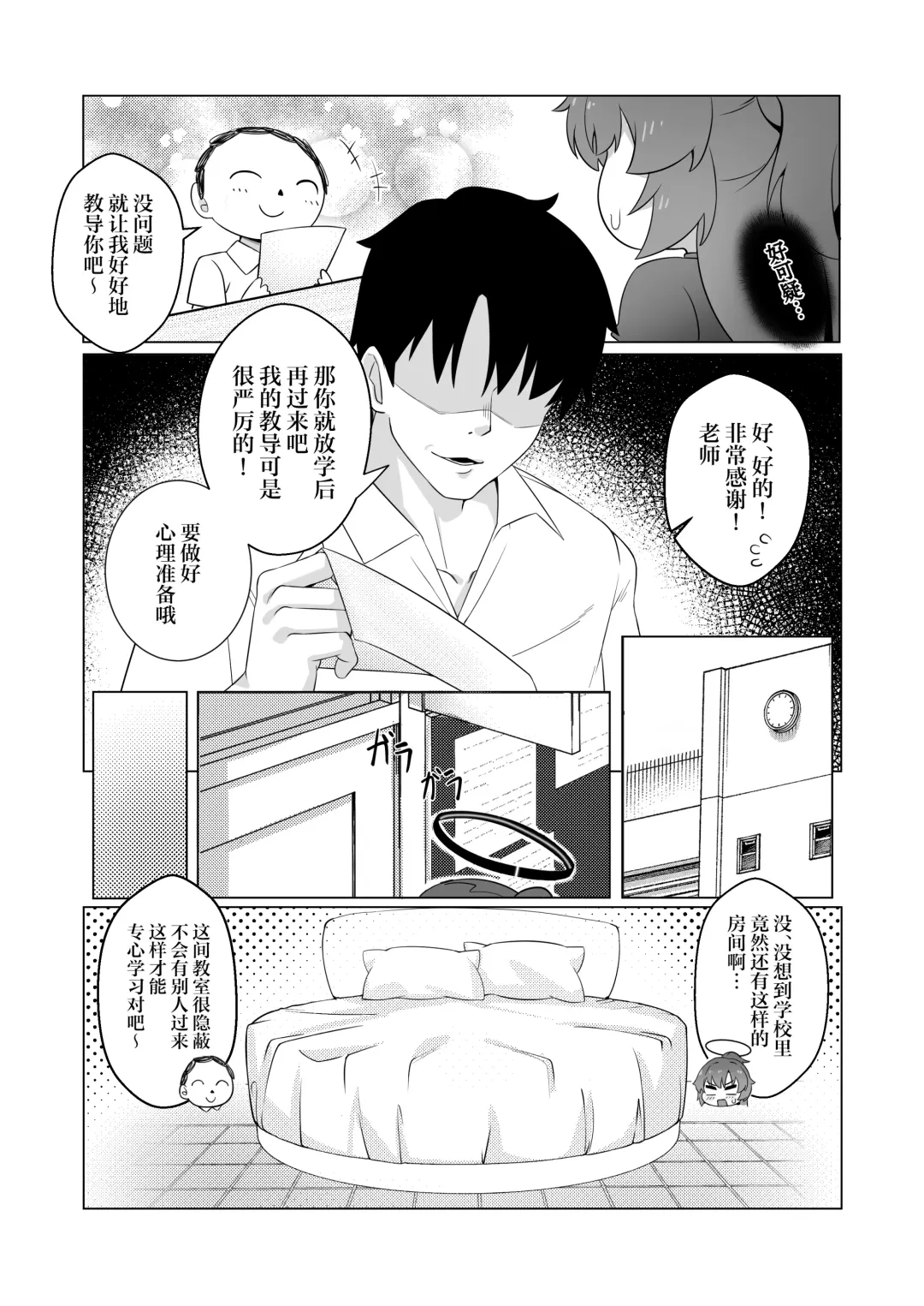 Sensei to no Naisho Seikyouiku | 和老师的秘密性教育 Fhentai - Page 3