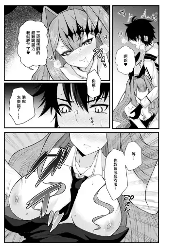 [Amashiro Mio] Bunny na Toriko to Icha Love Ecchi | 和兔女郎崔斯坦打情駡俏的愛愛 Fhentai.net - Page 10