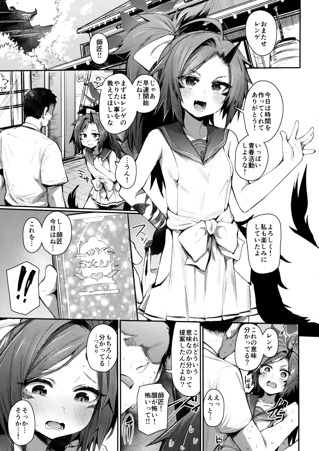 [Monchan Rev3] Tsuyameku Hana-Bana Fuwa Renge Hen Fhentai - Page 2