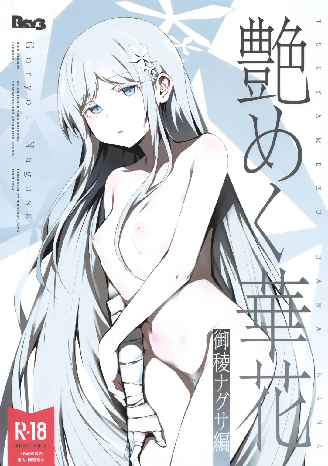 Read [Monchan Rev3] Tsuyameku Hana-Bana Goryou Nagusa Hen - Fhentai.net