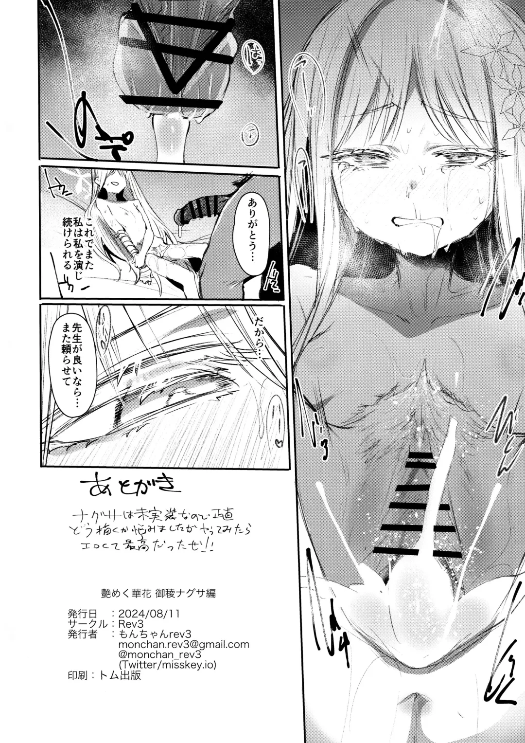 [Monchan Rev3] Tsuyameku Hana-Bana Goryou Nagusa Hen Fhentai.net - Page 17