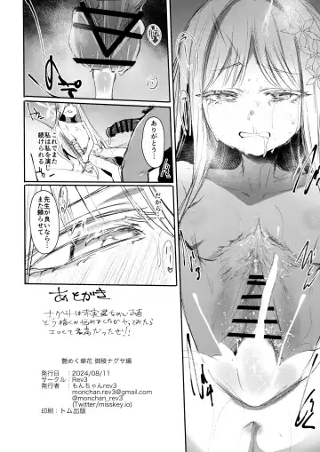 [Monchan Rev3] Tsuyameku Hana-Bana Goryou Nagusa Hen Fhentai.net - Page 17