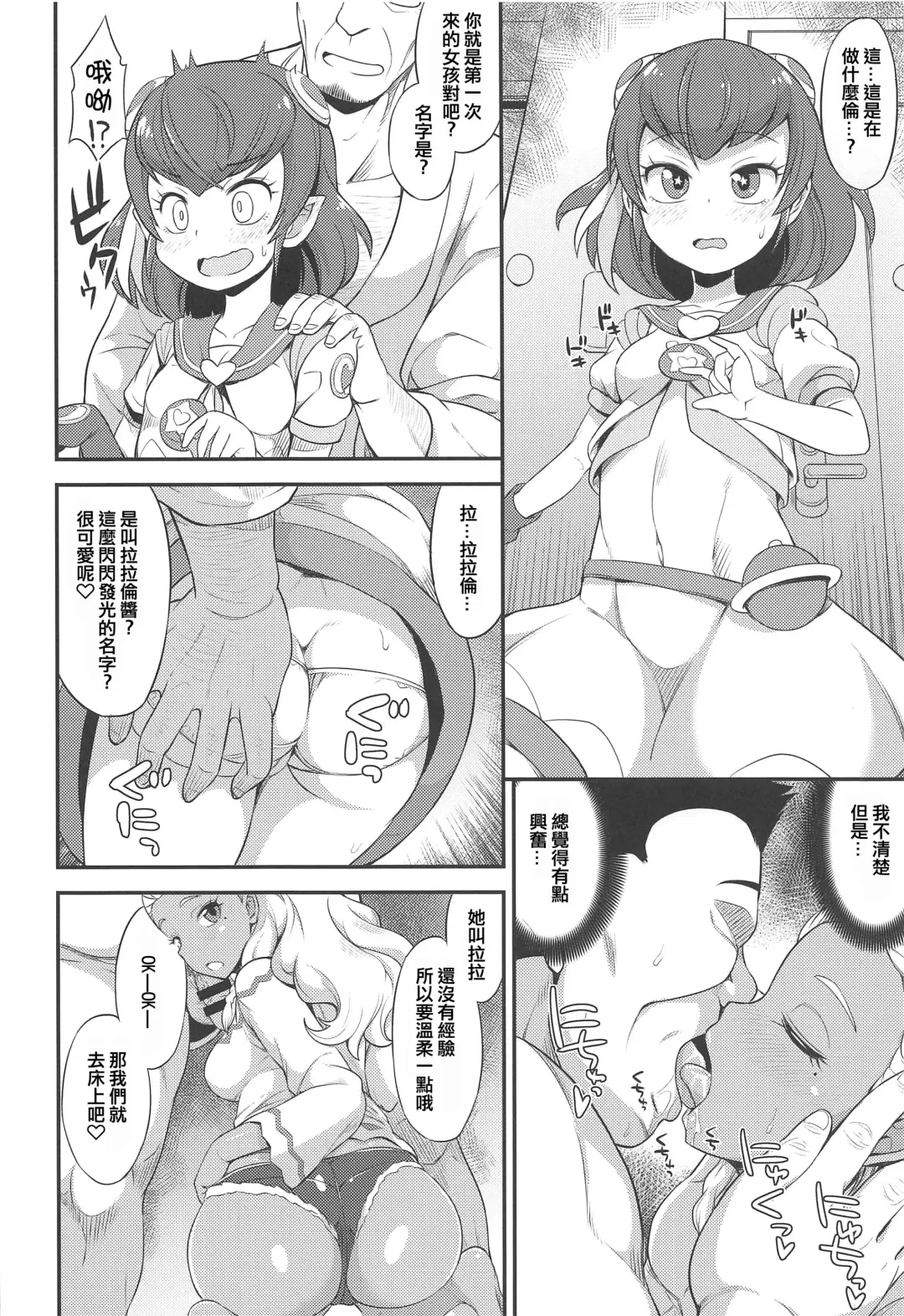 [So-ma] Oji-san to Uchuujin Fhentai.net - Page 6