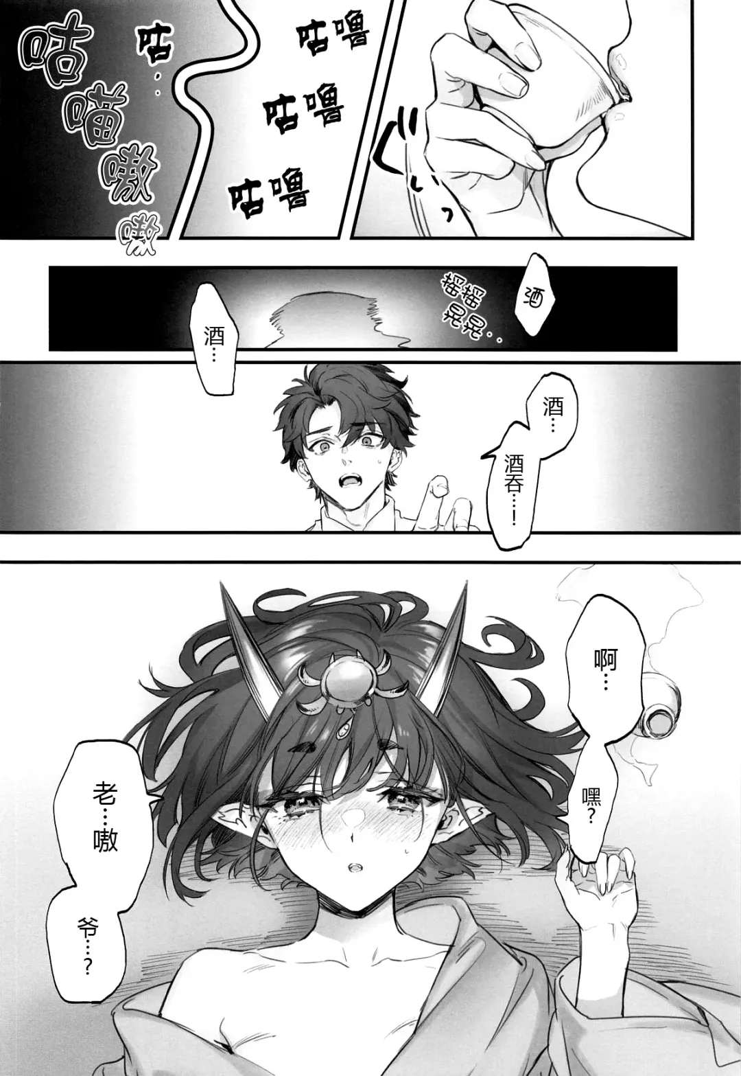 [Kaguyuzu] Geko ni Natta Shuten Fhentai - Page 6