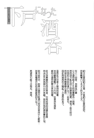 [Kaguyuzu] Geko ni Natta Shuten Fhentai - Page 4