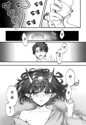 [Kaguyuzu] Geko ni Natta Shuten Fhentai - Page 6