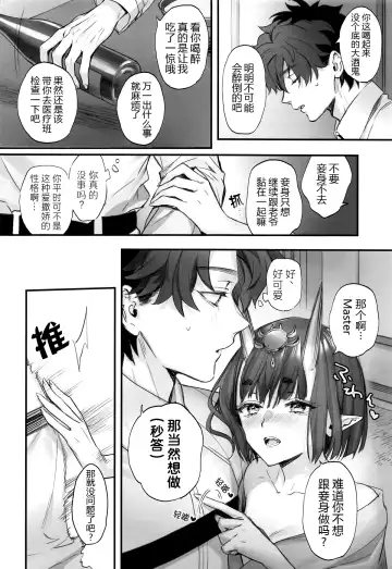 [Kaguyuzu] Geko ni Natta Shuten Fhentai - Page 8