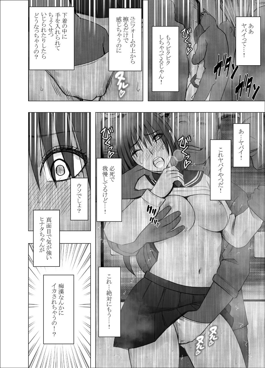 [Crimson] Akogare no Anoko ga Densya de Mechakucha Yarareterutokoro wo Mokugekishita Hanashi Fhentai - Page 19