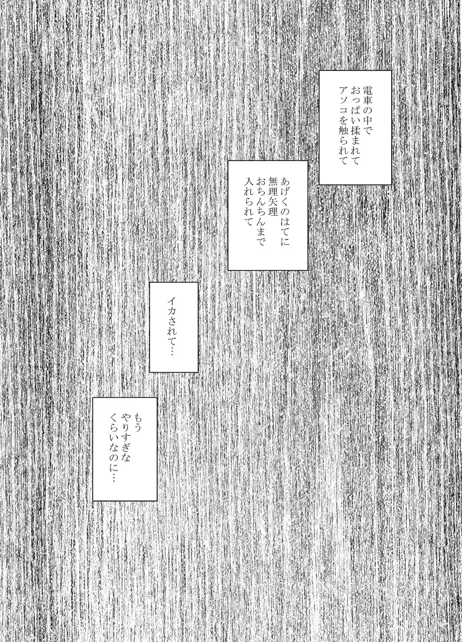 [Crimson] Akogare no Anoko ga Densya de Mechakucha Yarareterutokoro wo Mokugekishita Hanashi Fhentai - Page 29