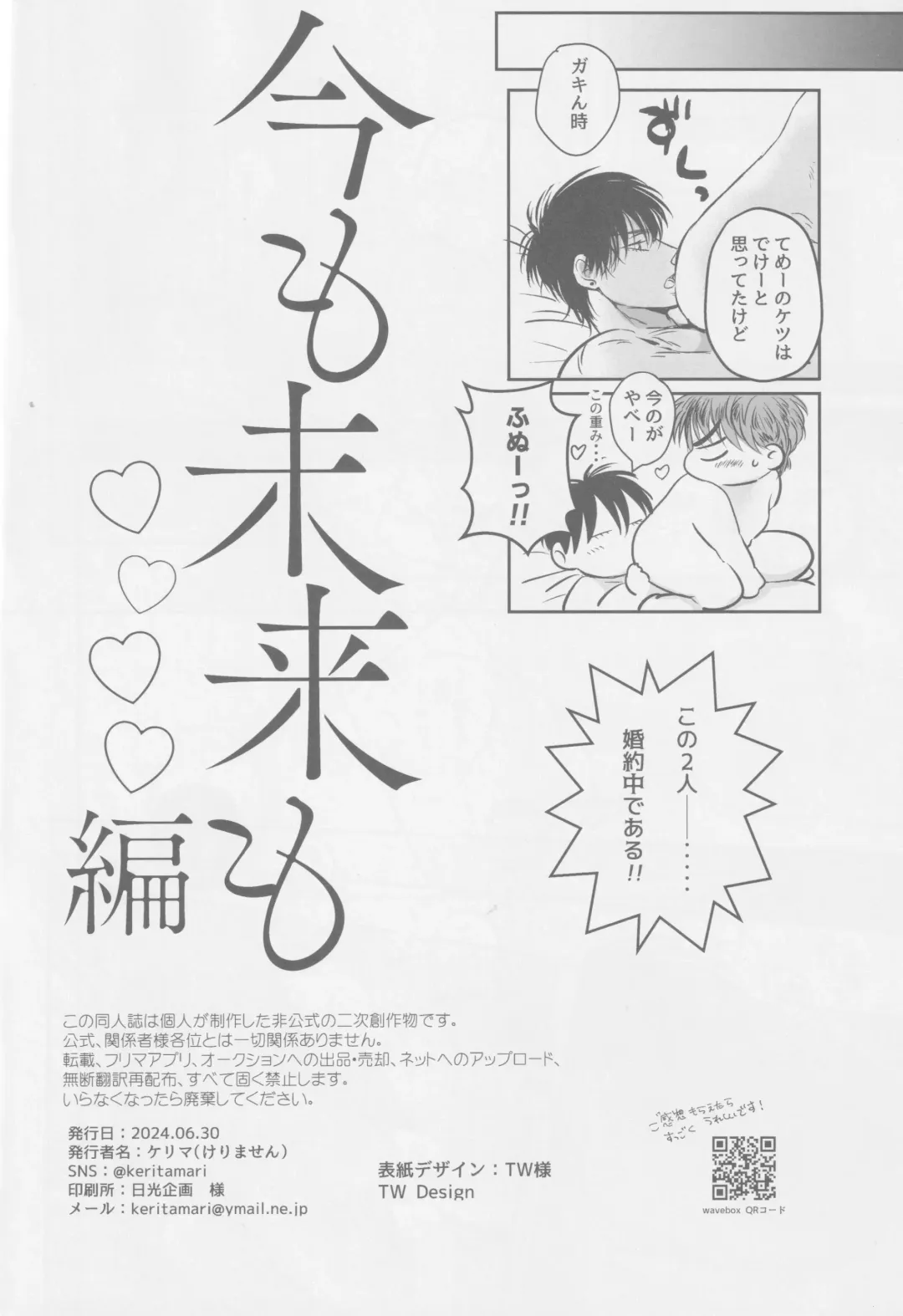 Ima mo Mirai mo Love Love Hen Fhentai - Page 25