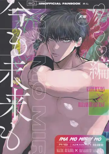 Read Ima mo Mirai mo Love Love Hen - Fhentai