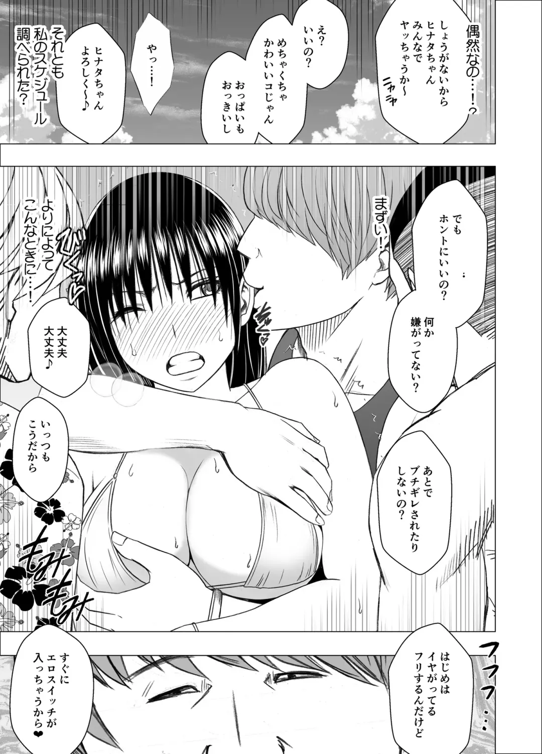 [Crimson] Ane no Kareshi ni Moteasobareta Watashi Natsu Gasshuku Hen Fhentai - Page 18