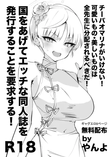 Read [Yanyo] Chiipao Marina ga Ikenai! Kawaii Mono Utsukushii Mono wa Zen Sensei ni Bunpai Sareru Bekida! Kuni o Agete Ecchi na Doujinshi o Hakko Suru Koto o Youkyuu Suru! - Fhentai
