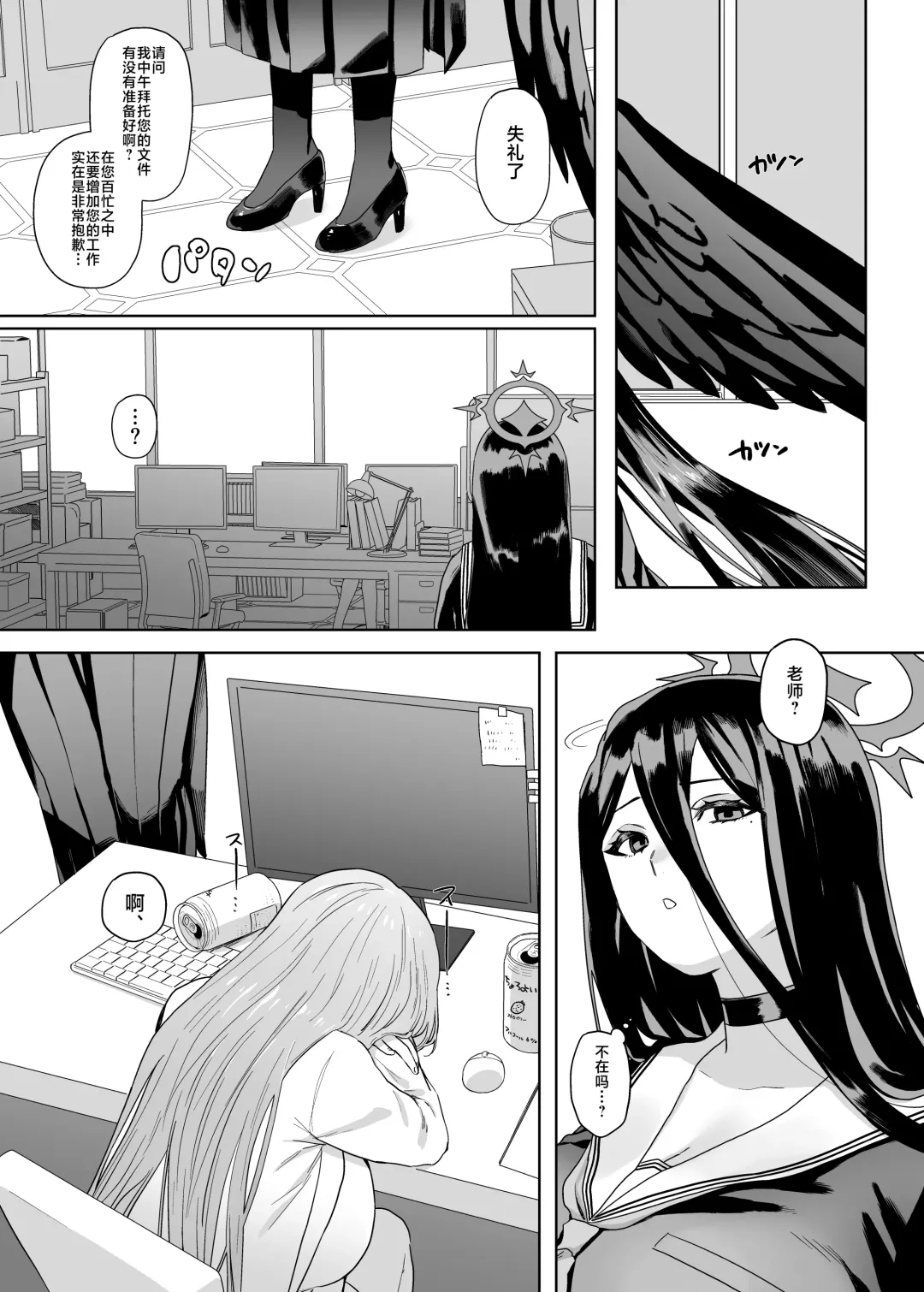 Sensei! Osekkyou desu! Fhentai - Page 2