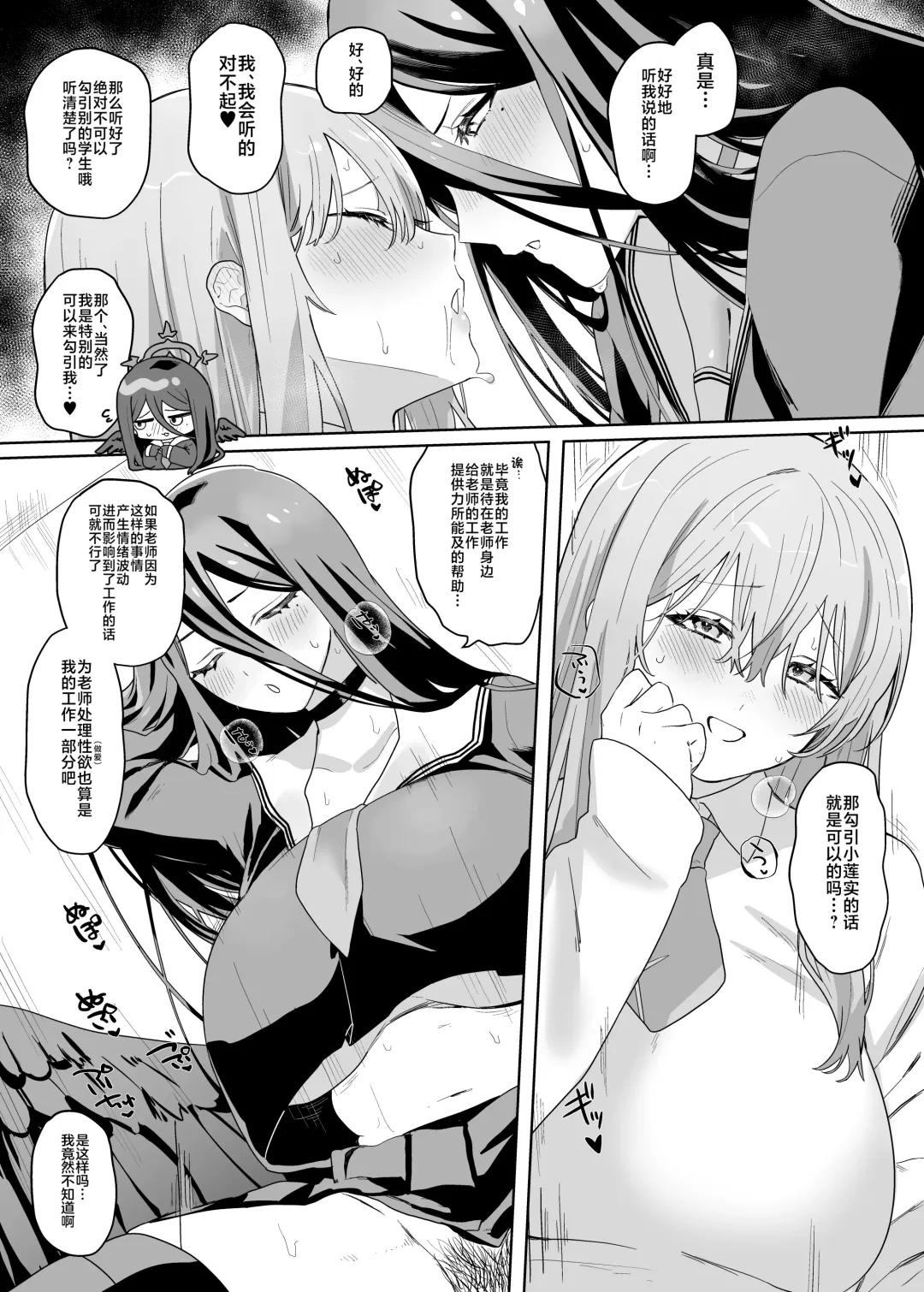 Sensei! Osekkyou desu! Fhentai - Page 20