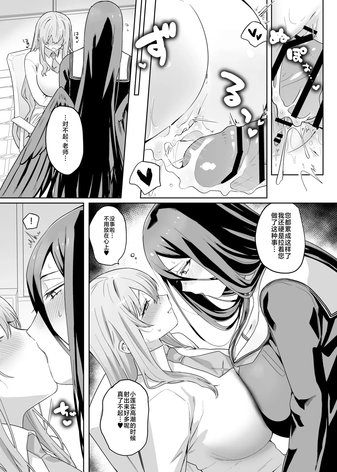 Sensei! Osekkyou desu! Fhentai - Page 27