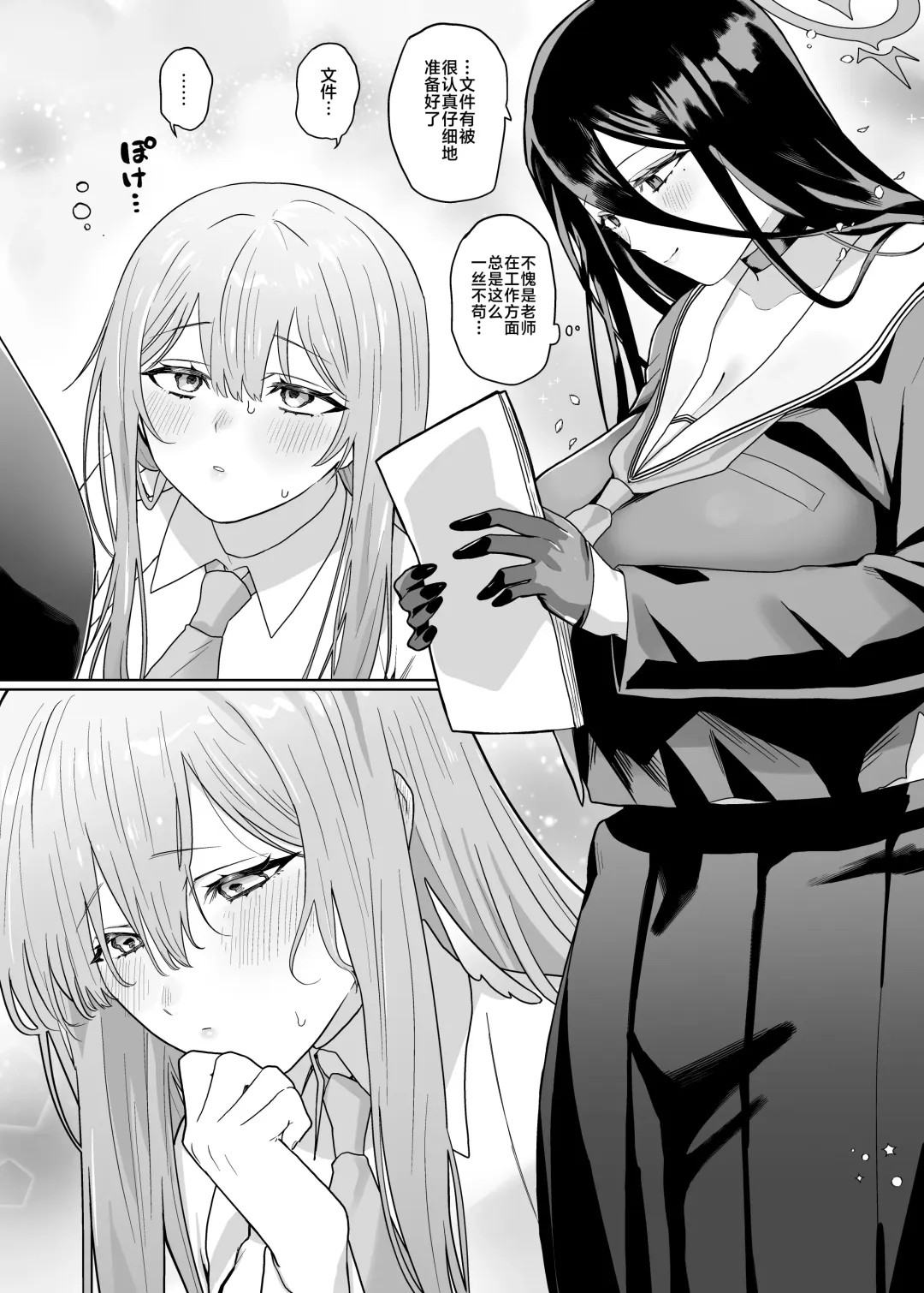 Sensei! Osekkyou desu! Fhentai - Page 5