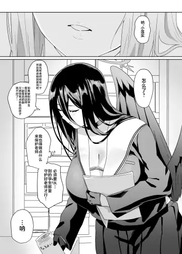 Sensei! Osekkyou desu! Fhentai - Page 6