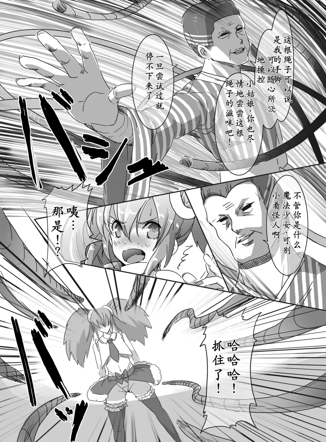 [Uni] Mahou Shoujo VS Shoten Kinbakushi Fhentai.net - Page 9