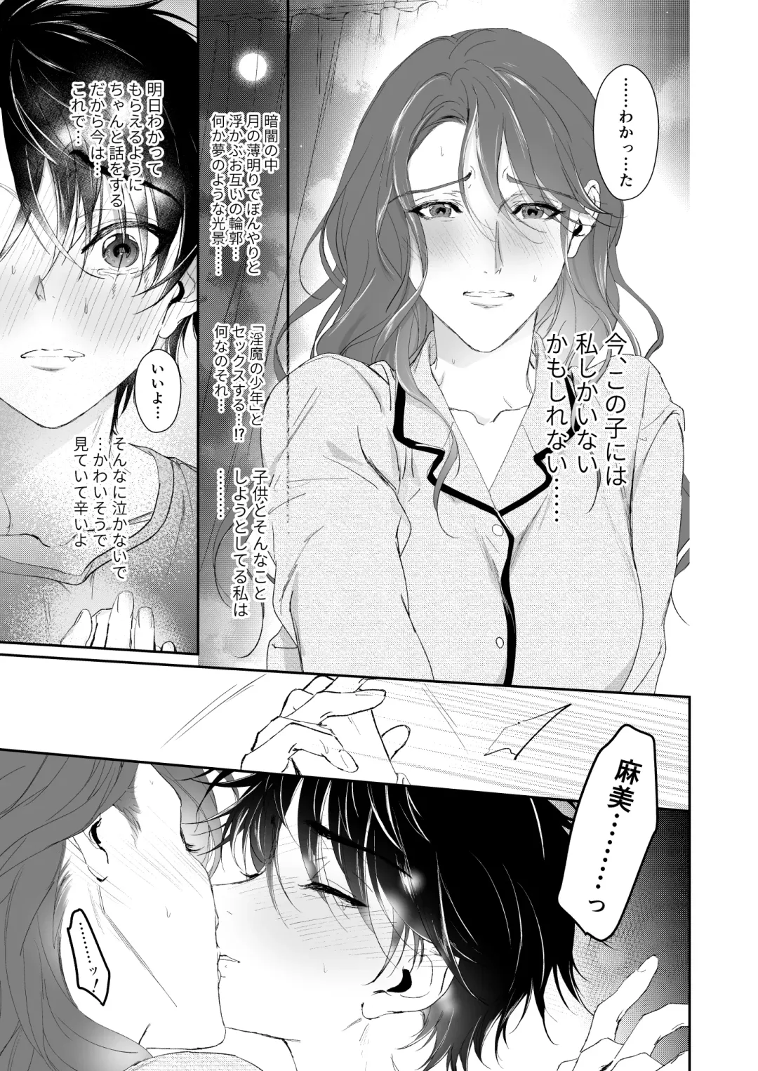 [Mikoshiba] Zoku Shonen inma ga ningen no oneesan o suki ni naru hanashi Fhentai - Page 14