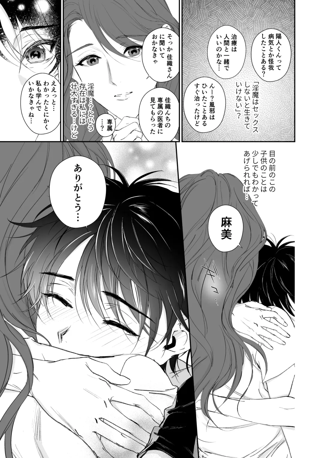 [Mikoshiba] Zoku Shonen inma ga ningen no oneesan o suki ni naru hanashi Fhentai - Page 78