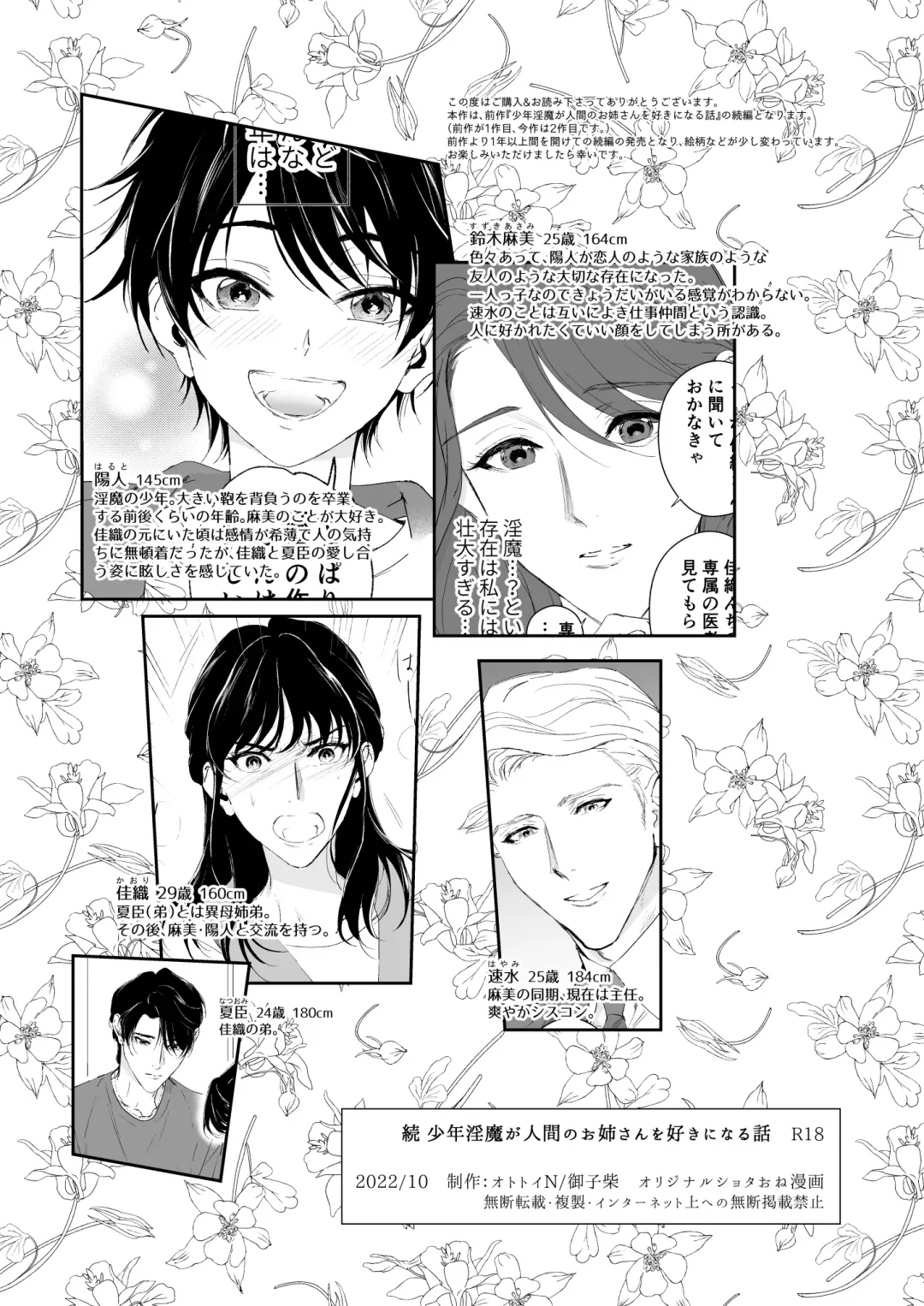 [Mikoshiba] Zoku Shonen inma ga ningen no oneesan o suki ni naru hanashi Fhentai - Page 80