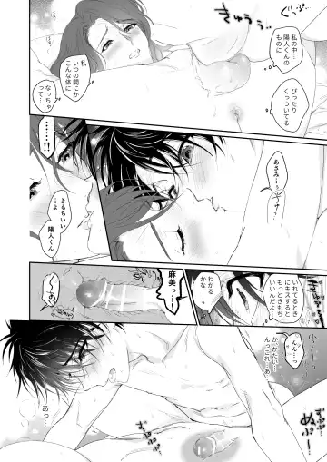 [Mikoshiba] Zoku Shonen inma ga ningen no oneesan o suki ni naru hanashi Fhentai - Page 73