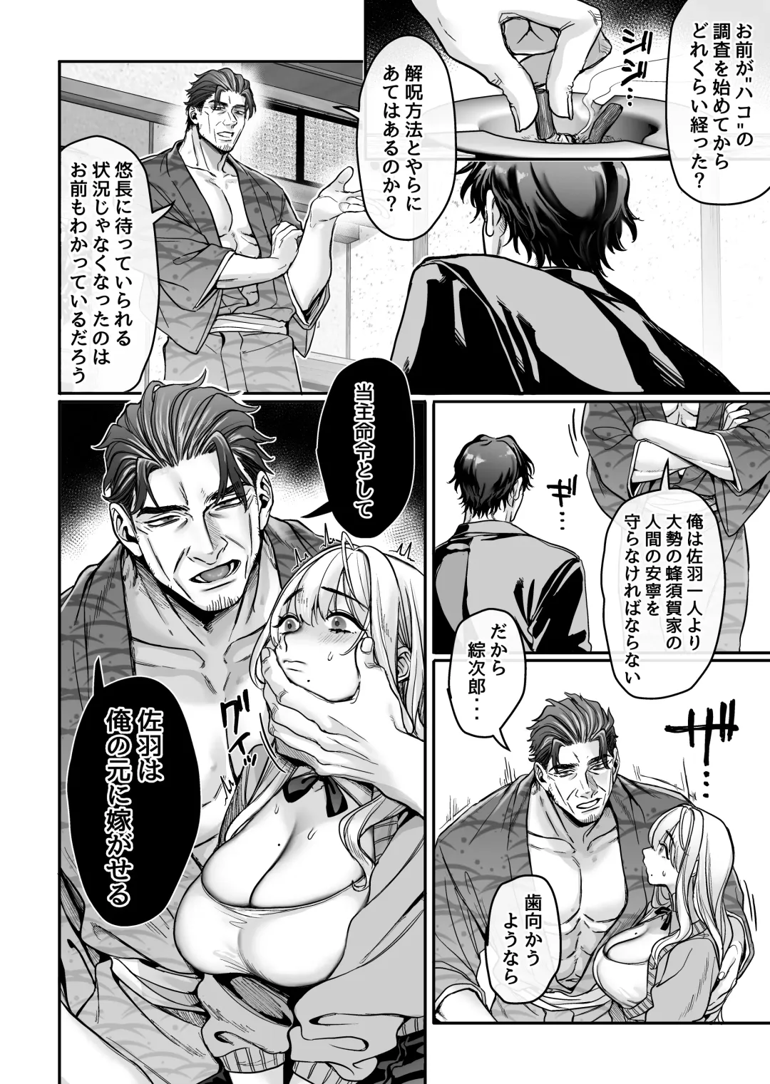 [Rororogi Mogera] Hachisuga-ke no Kotoribako Fhentai - Page 102