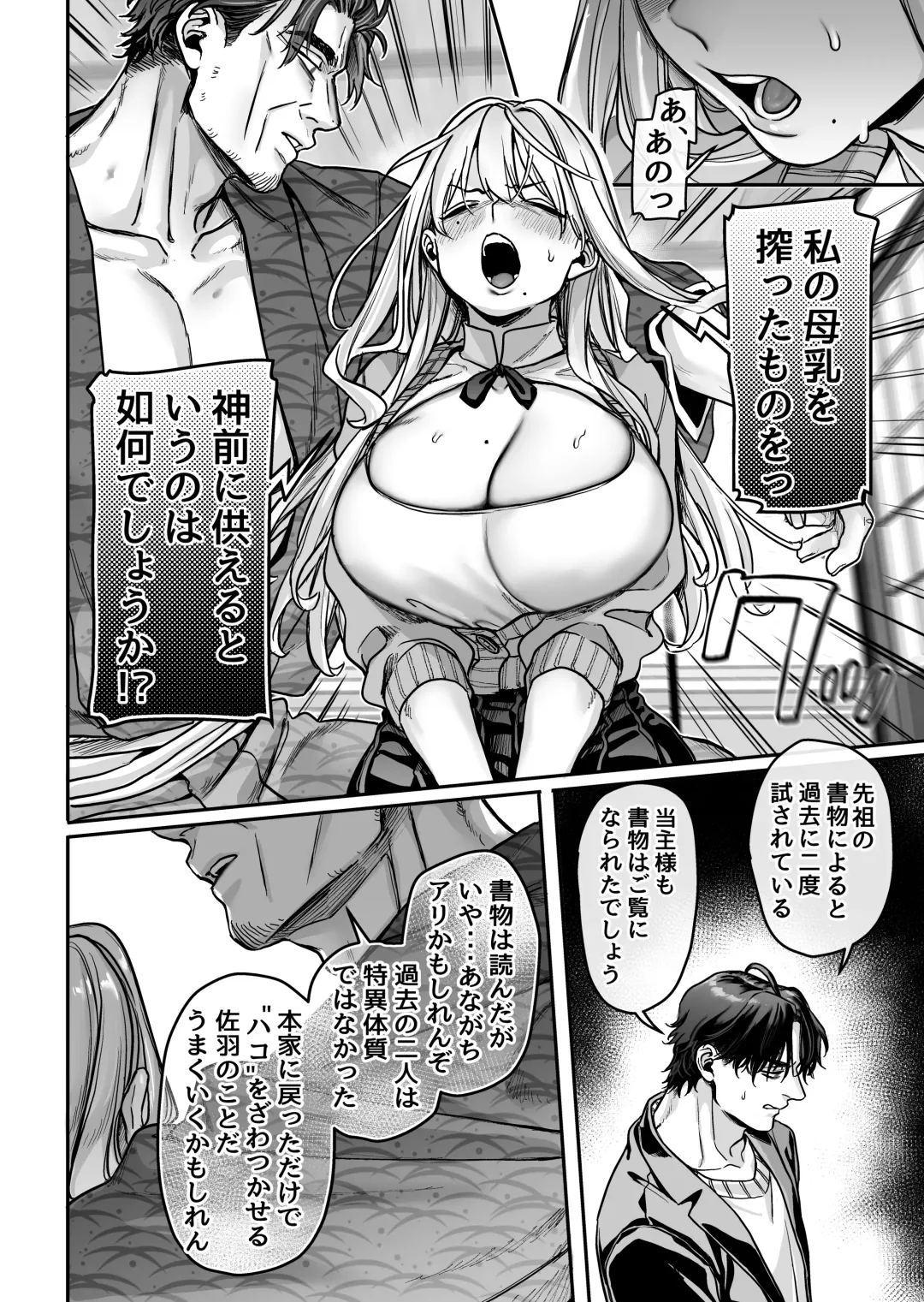 [Rororogi Mogera] Hachisuga-ke no Kotoribako Fhentai - Page 104