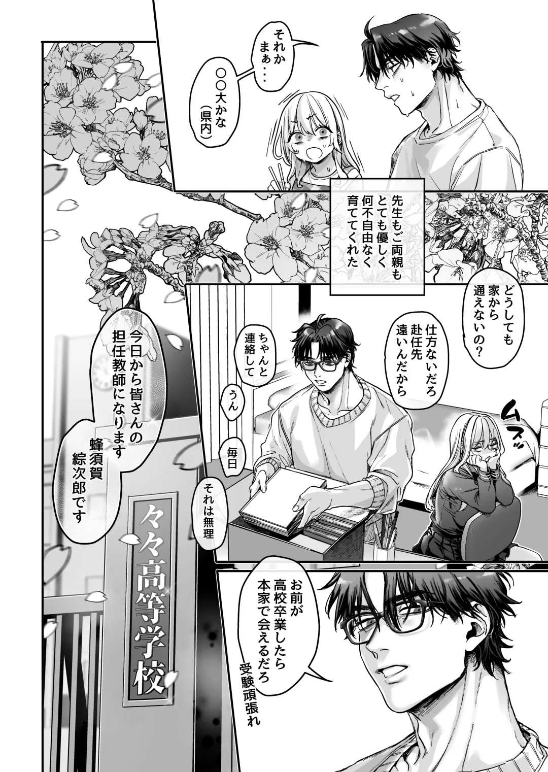 [Rororogi Mogera] Hachisuga-ke no Kotoribako Fhentai - Page 46