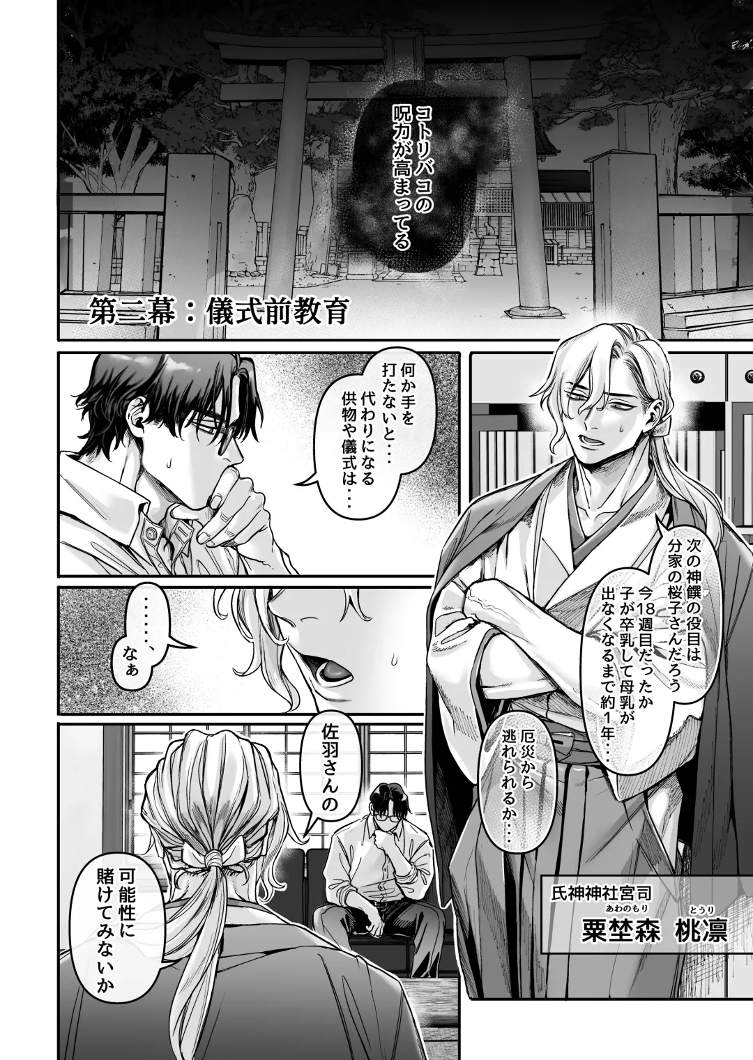 [Rororogi Mogera] Hachisuga-ke no Kotoribako Fhentai - Page 48