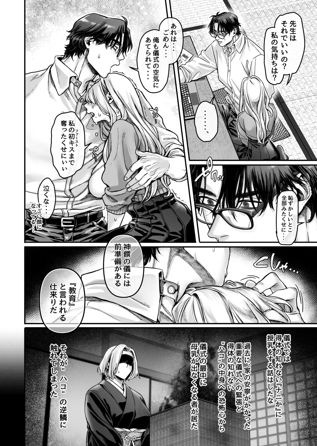 [Rororogi Mogera] Hachisuga-ke no Kotoribako Fhentai - Page 52