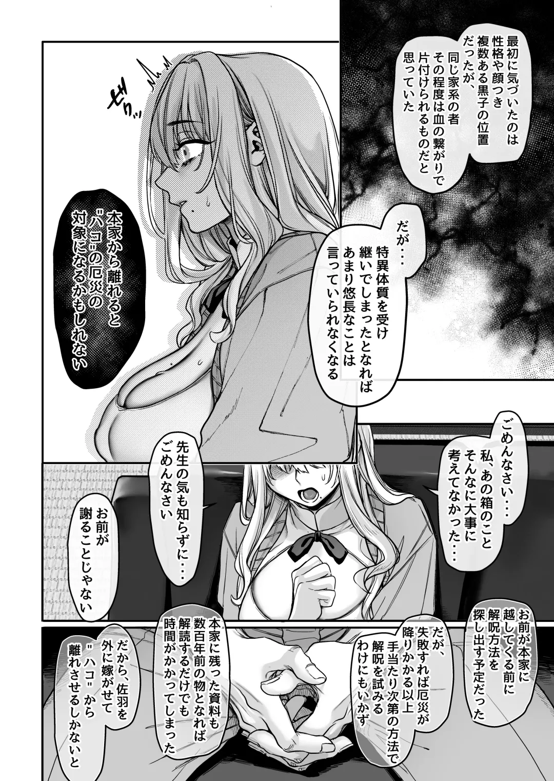[Rororogi Mogera] Hachisuga-ke no Kotoribako Fhentai - Page 90