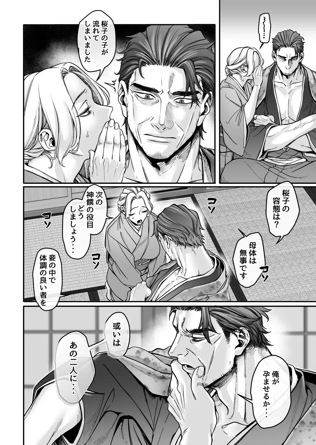 [Rororogi Mogera] Hachisuga-ke no Kotoribako Fhentai - Page 94