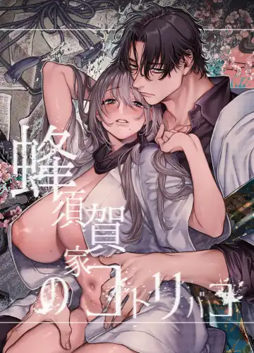 Read [Rororogi Mogera] Hachisuga-ke no Kotoribako - Fhentai
